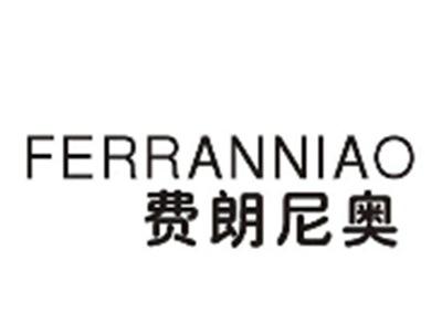 费朗尼奥