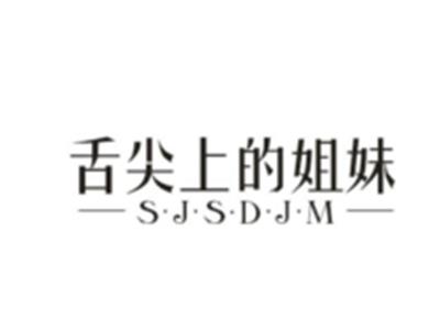 舌尖上的姐妹