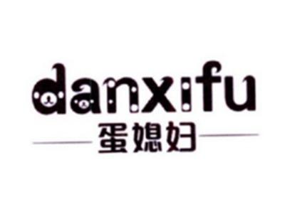 蛋媳妇