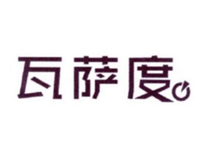 瓦萨度