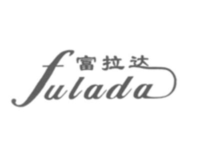 富拉达