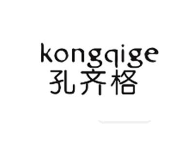 孔齐格