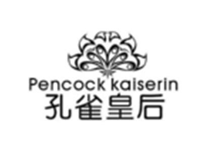 孔雀皇后