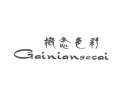 概念色彩