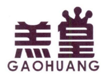 羔皇