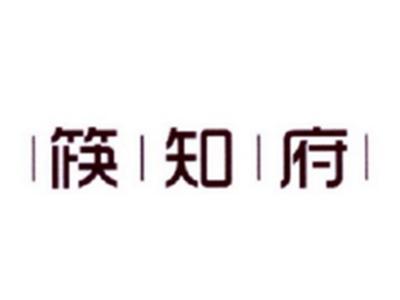 筷知府