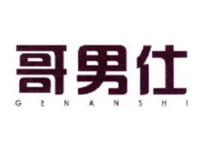 哥男仕