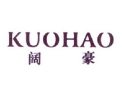 阔豪
