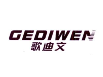 歌迪文