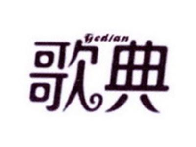 歌典