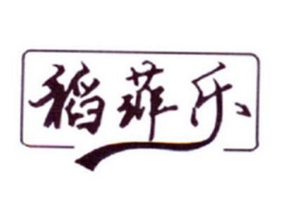 稻菲乐