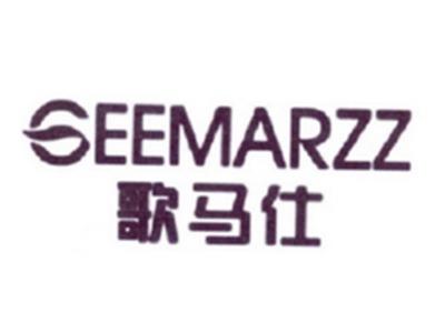 歌马仕