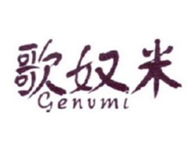 歌奴米