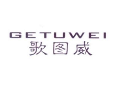 歌图威