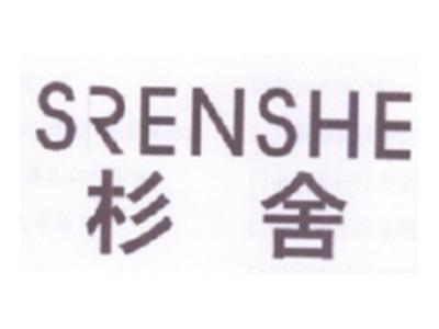 杉舍