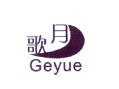 歌月
