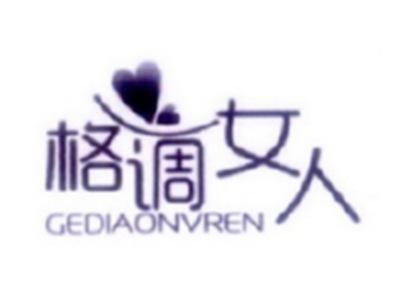 格调女人