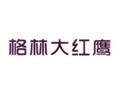 格林大红鹰