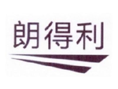 朗得利