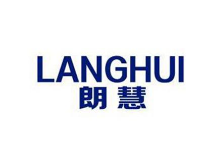 朗慧