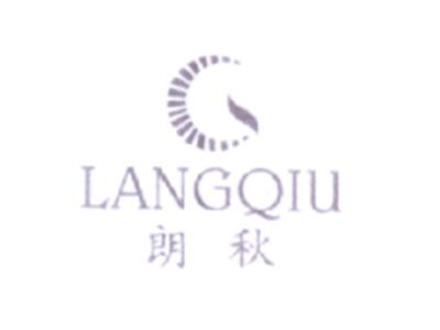 朗秋