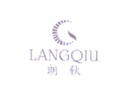 朗秋