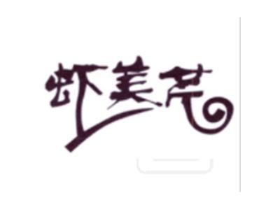 虾美芹