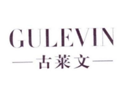 古莱文