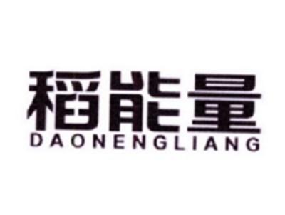 稻能量