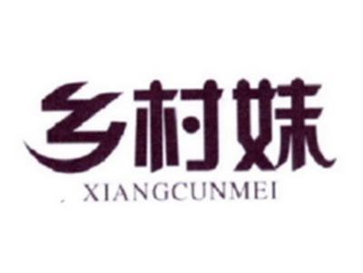 乡村妹