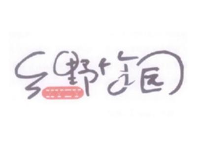 乡野竹园