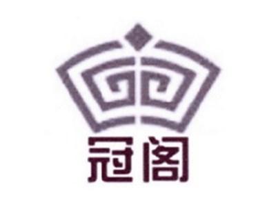 冠阁