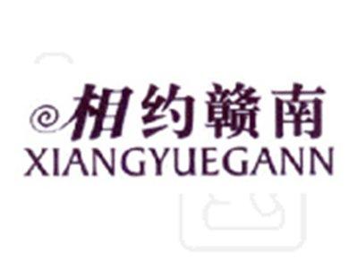 相约赣南