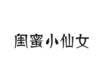 闺蜜小仙女