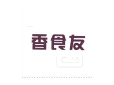 香食友