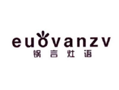 锅言灶语