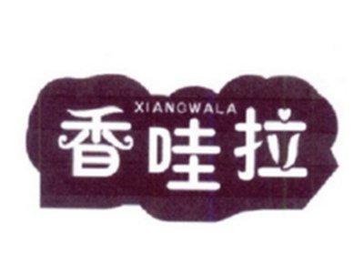 香哇拉