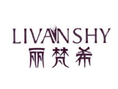丽梵希