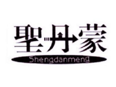 圣丹蒙