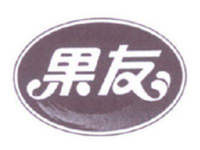 果友