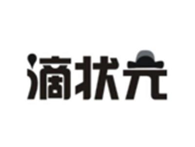 滴状元