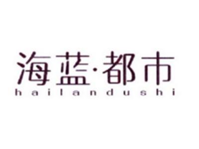 海蓝都市