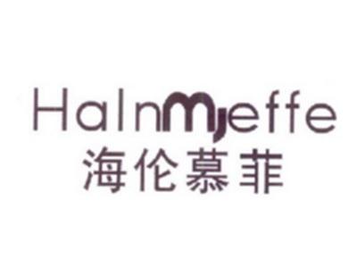 海伦慕菲