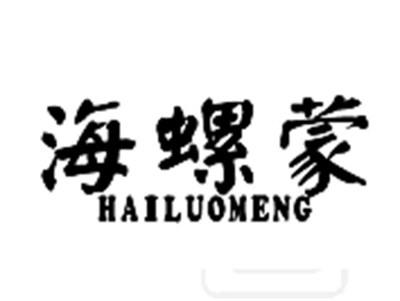 海螺蒙