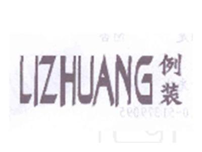 例装