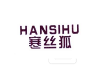 寒丝狐