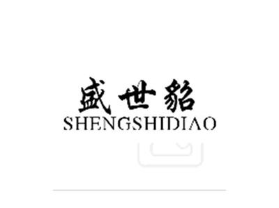 盛世貂