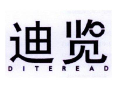 迪览