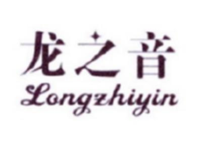 龙之音