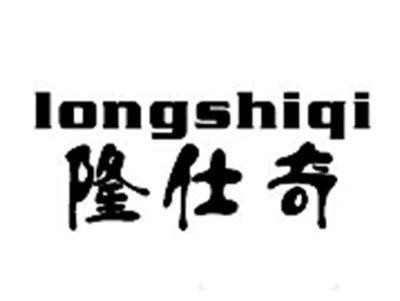 隆仕奇